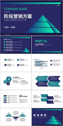藍(lán)色商務(wù)風(fēng)階段營銷方案 企業(yè)營銷策劃PPT模板解析與應(yīng)用指南